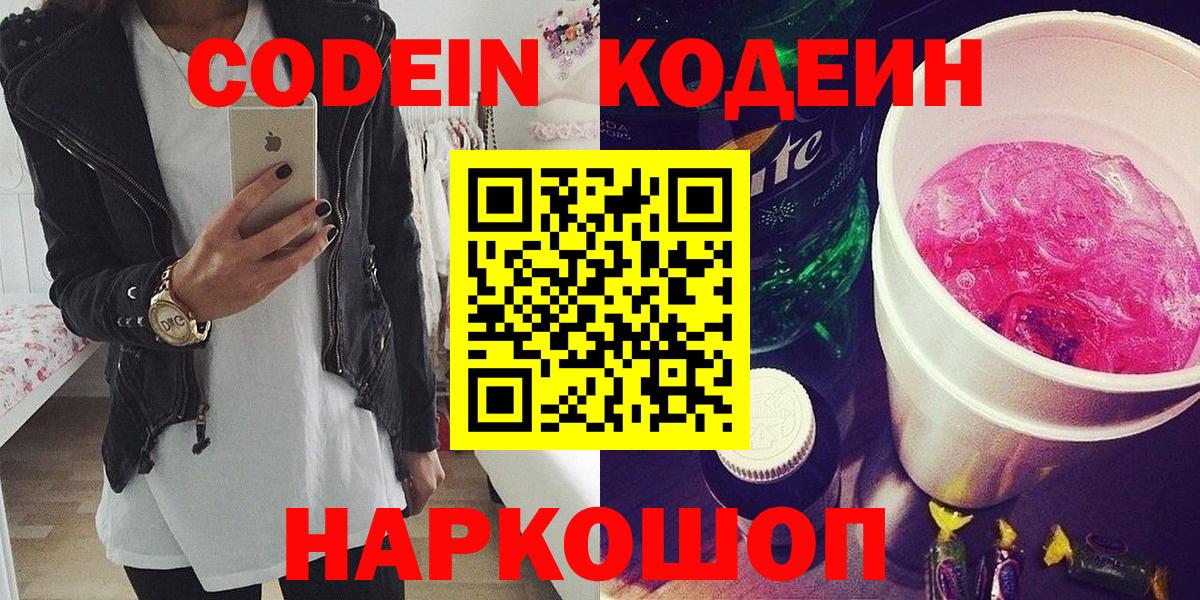 Кодеиновый сироп Lean напиток Lean (лин)  Вход с VPN  Солнечногорск  Codein напиток Lean (лин) 