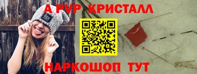 альфа пвп Шахты